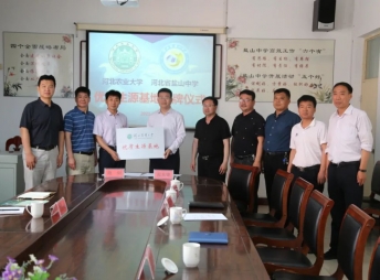 2021年5月，河北農(nóng)業(yè)大學(xué)文管學(xué)院黨委書(shū)記、院長(zhǎng)路劍等一行來(lái)訪(fǎng)，為我校舉行“優(yōu)質(zhì)生源基地”授牌儀式。