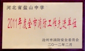 2012市消防工作先進(jìn)單位